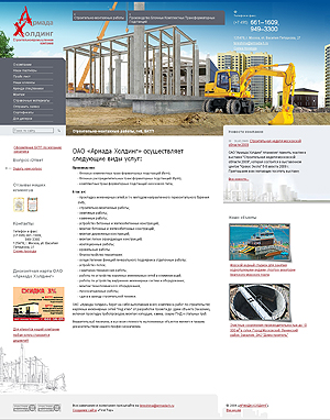  Армада-холдинг