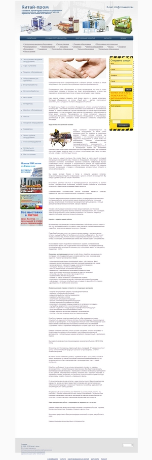  Оборудование из Китая