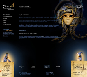  Виктор Григорьев