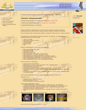  Продажа плёнки