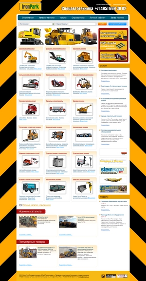  Магазин спецтехники