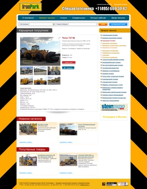 Страница товара