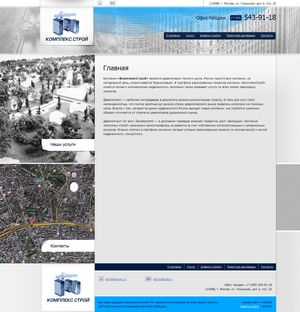  Строительная компания