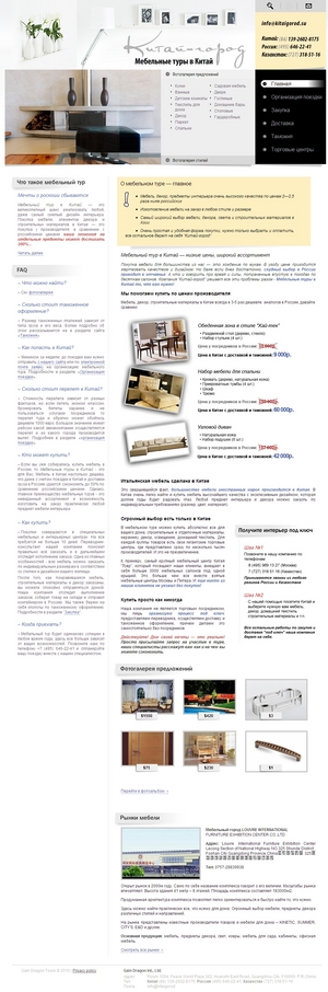  Мебель из Китая