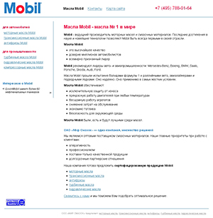  Масла Mobil