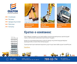  Строительное оборудование 