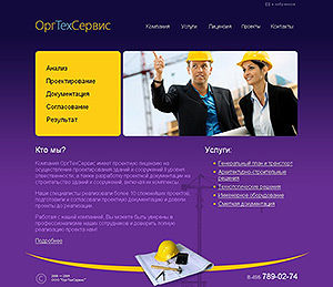  ОргТехСервис