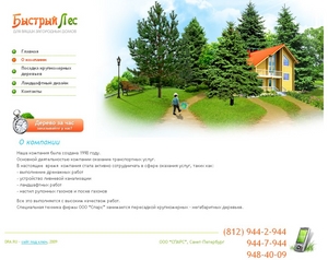  Быстрый лeс