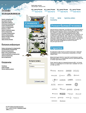  Ремонт холодильников