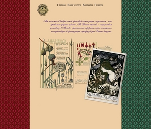  Студия флористики Шэмрок