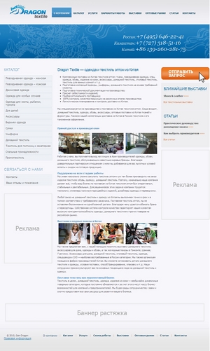  Текстиль из Китая