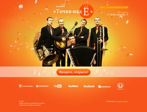  Музыкальная группа